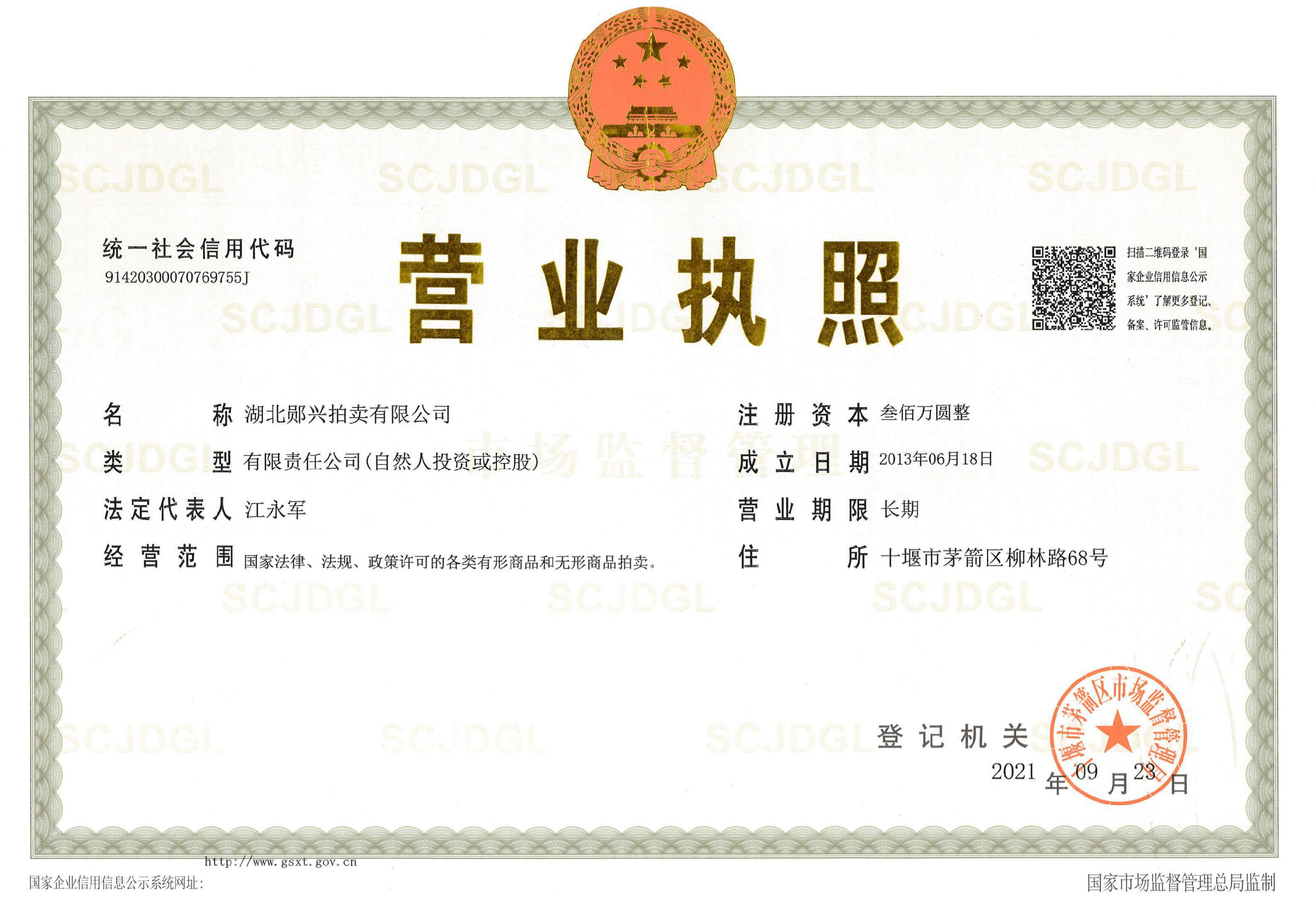 營(yíng)業(yè)執(zhí)照