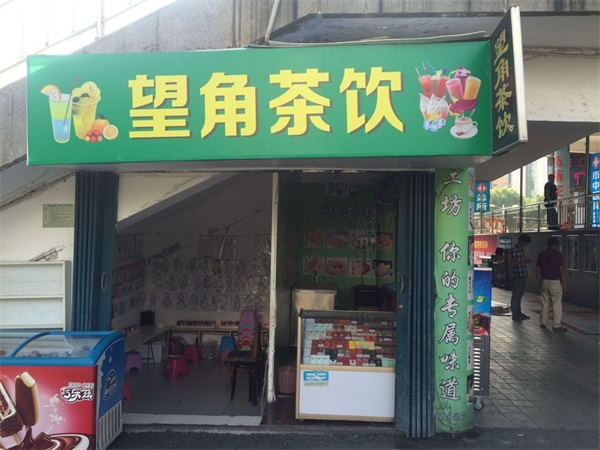 望角茶飲門(mén)面